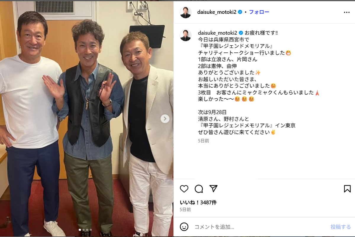 片岡篤史氏（左）、立浪和義氏（右）とともに『甲子園レジェンドメモリアル』でトークショーをおこなったことを報告する元木大介（9月14日投稿の元木大介のInstagramより）