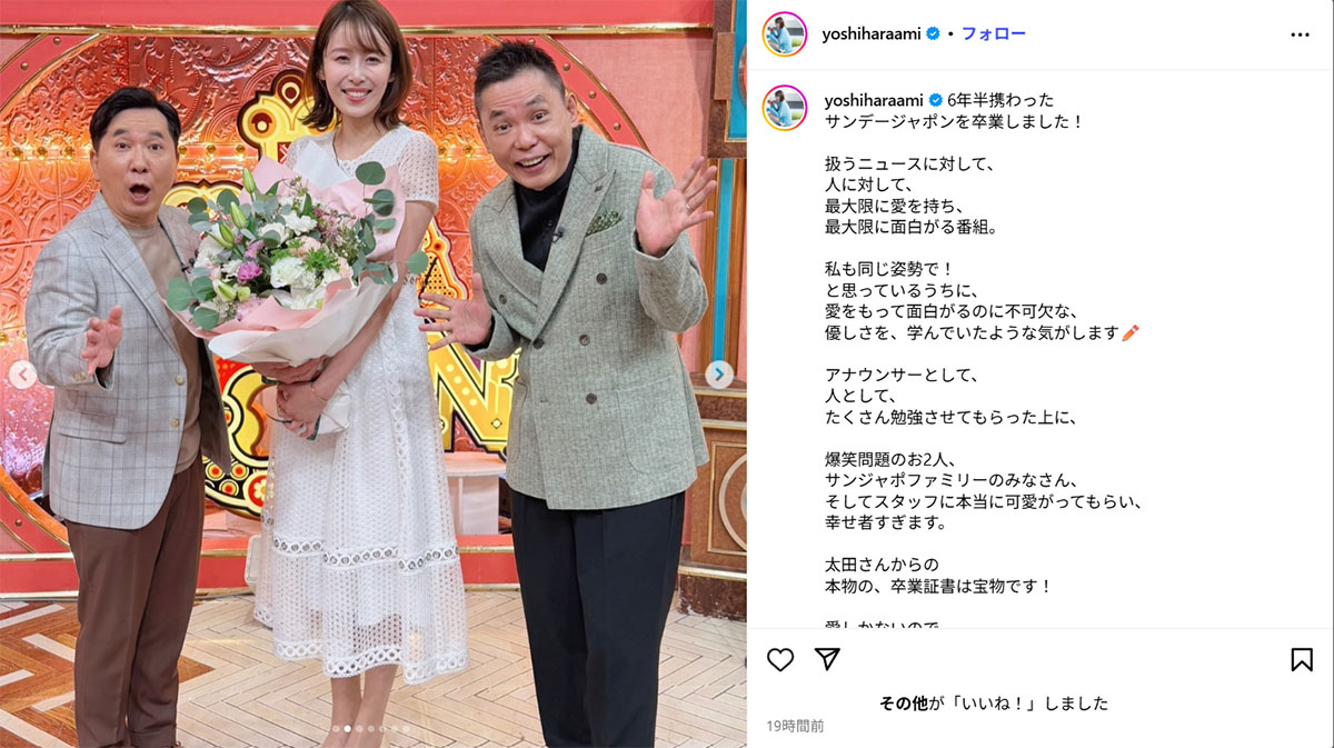 『サンデージャポン』（TBS系）の進行アシスタントを卒業することを報告する良原安美アナウンサー（本人のInstagramに9月29日投稿）