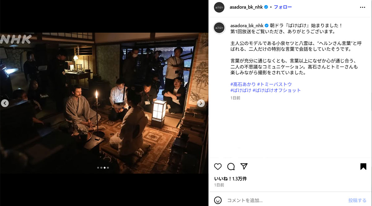 視聴者を困惑させた『ばけばけ』の“暗すぎるシーン”（番組公式Instagramより）