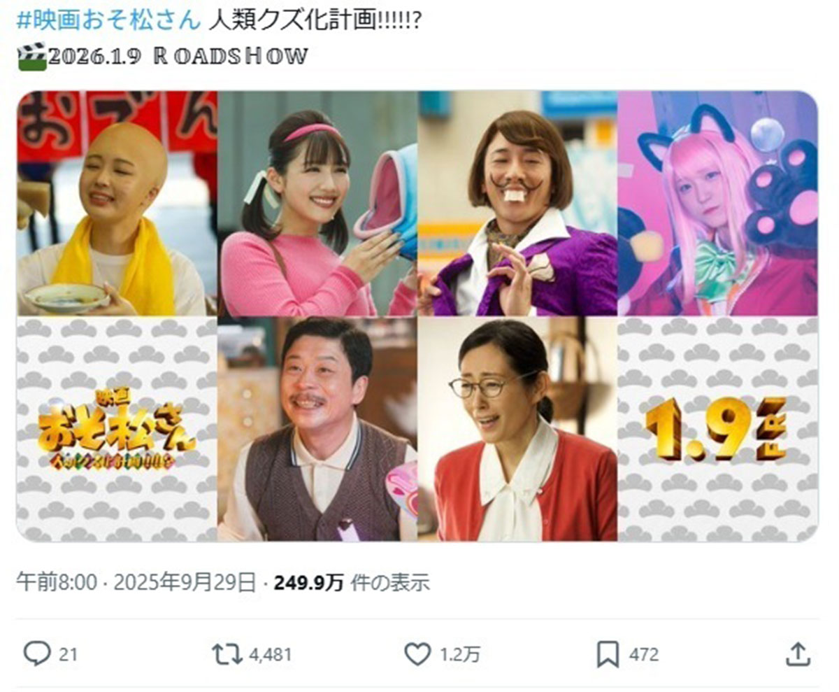 追加キャストが発表された映画『おそ松さん　人類クズ化計画!!!!!?』。左上が、なえなのが演じるチビ太。だが、キャスティングに納得できないファンがいるようだ（写真・公式Xより）