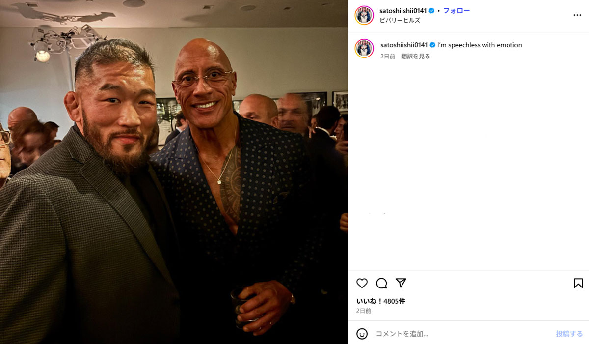 ドウェイン・ジョンソンと写真に収まる石井慧(石井のInstagramに9月30日投稿)