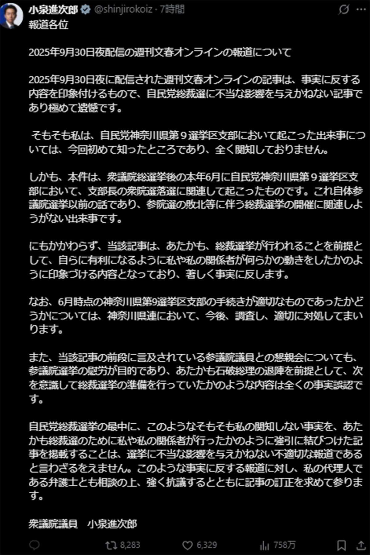 「文春オンライン」の報道に反論する小泉進次郎氏のポスト(本人のXに10月1日投稿)