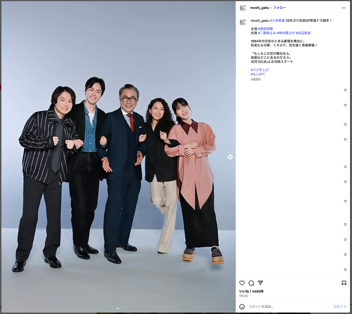 『もしもこの世が舞台なら、楽屋はどこにあるのだろう』(フジテレビ系)に登場した大物キャストたち(番組のInstagramより)