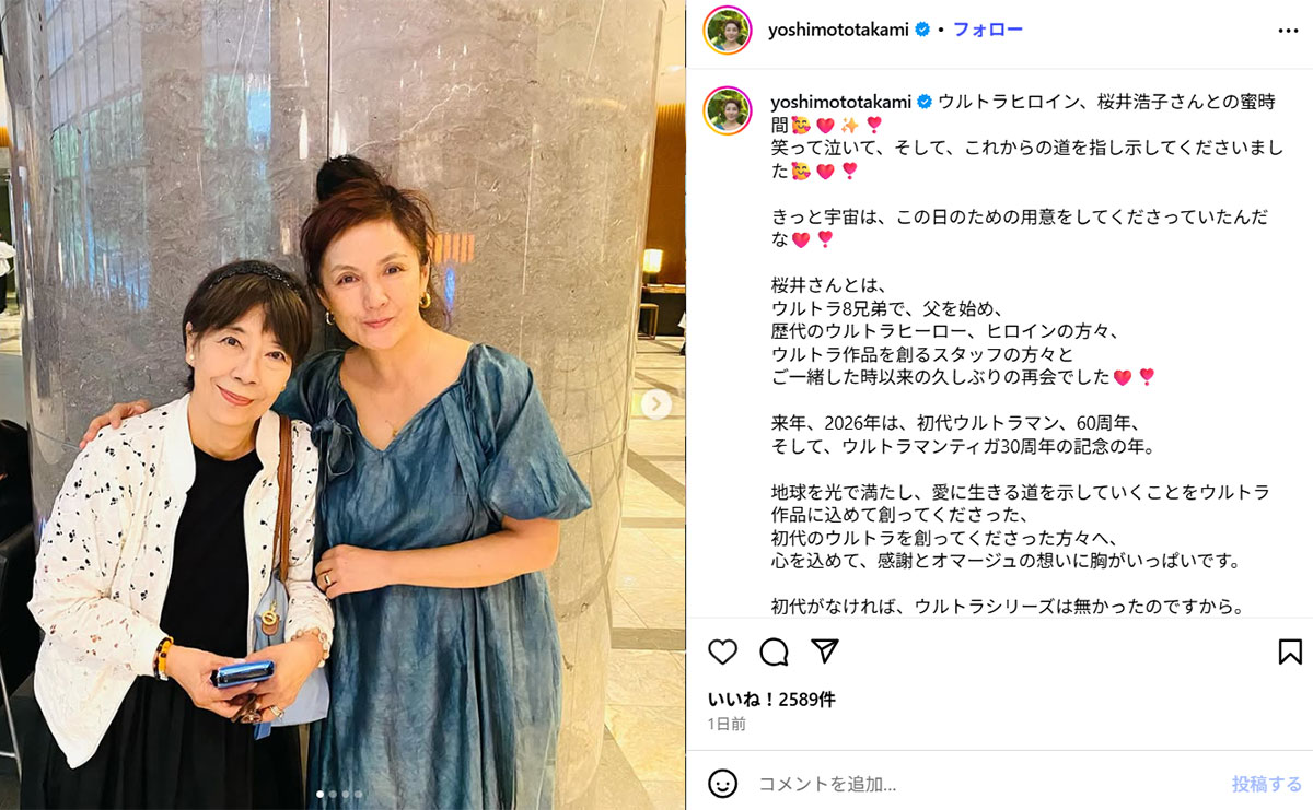 『ウルトラマン』でヒロインを演じた桜井浩子とのツーショットを披露した吉本多香美（吉本のInstagramに10月1日投稿）