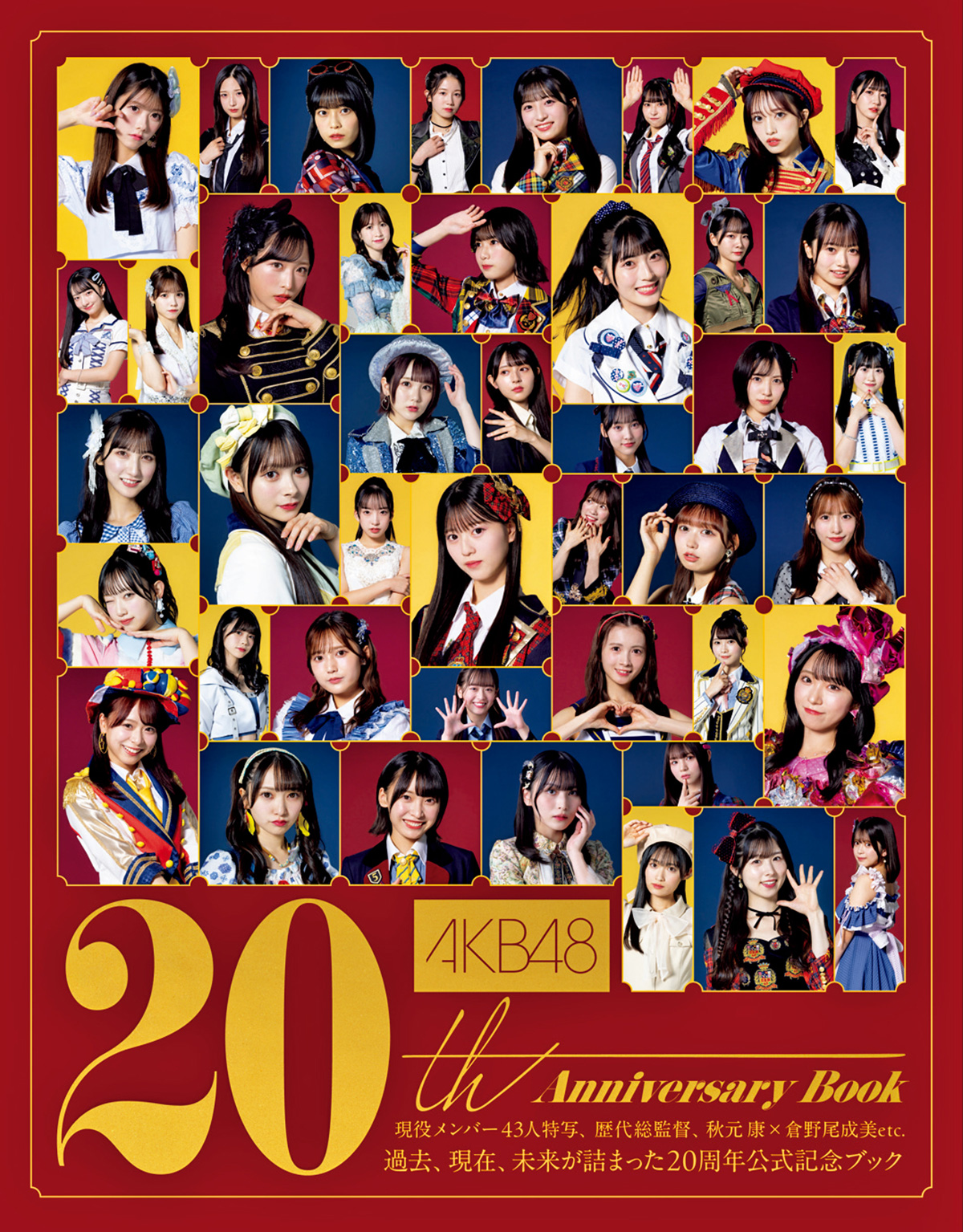 AKB48グループ結成20周年を記念したメモリアルブック『AKB48 20th Anniversary Book』が10月14日より発売！
