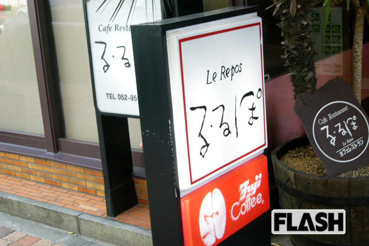 安藤美姫/【る・るぽ】 愛知県名古屋市・喫茶店の多い名古屋で長く愛される。モーニングは終日提供