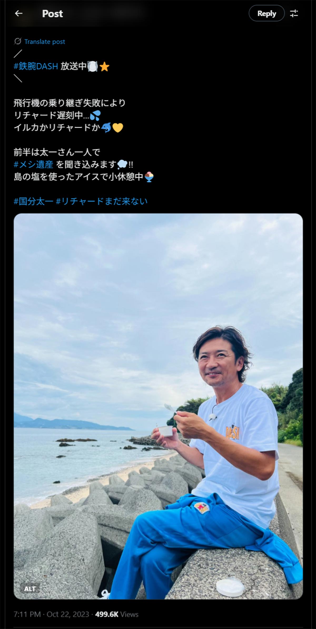 『鉄腕DASH』（日本テレビ系）のXより。2023年のこの日の放送回、草間容疑者は寝坊により3時間の大遅刻をやらかした