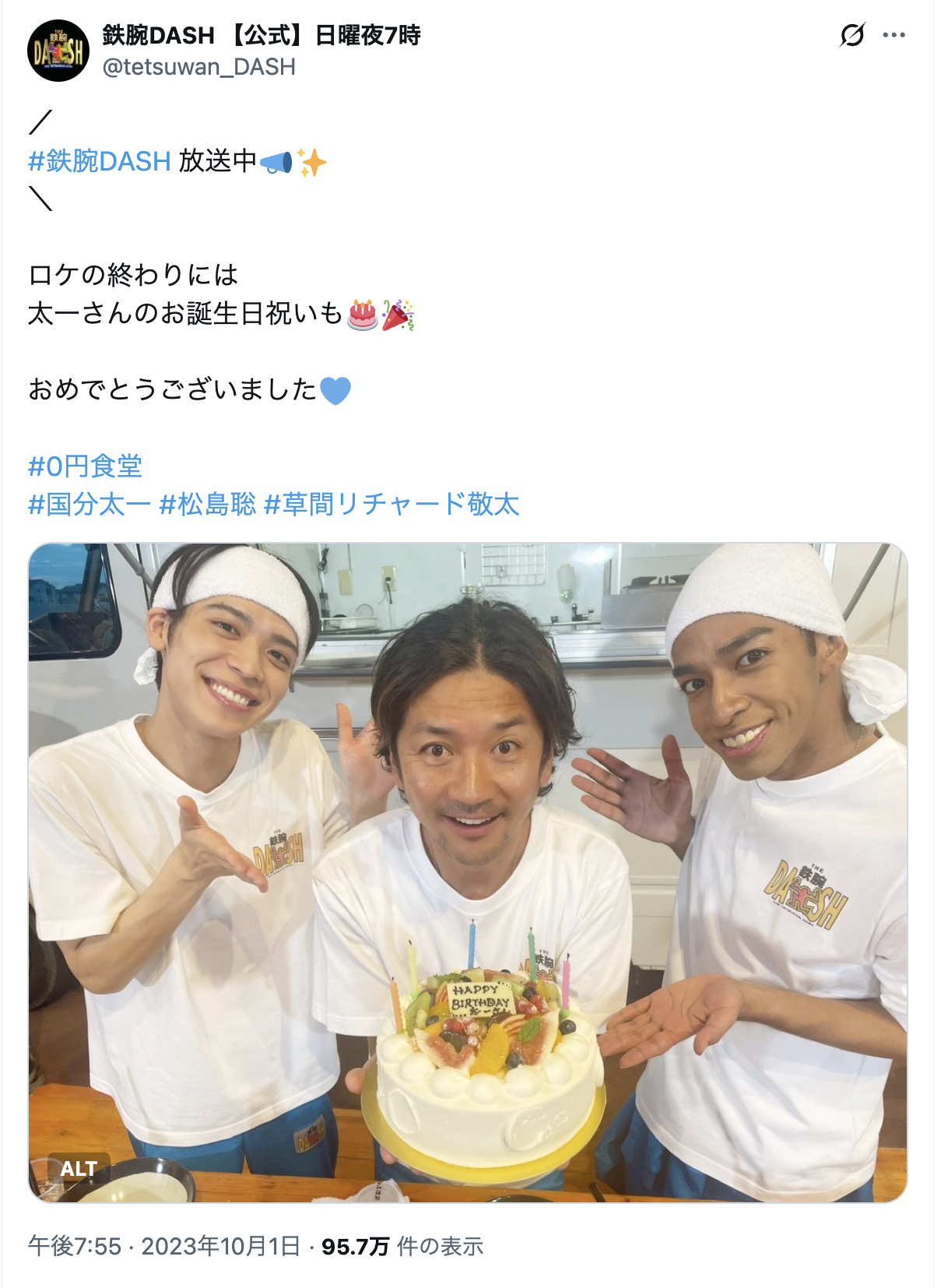 リチャードも消えちゃった…不穏すぎるお祝いショット（『鉄腕DASH』（日本テレビ系）のXより）