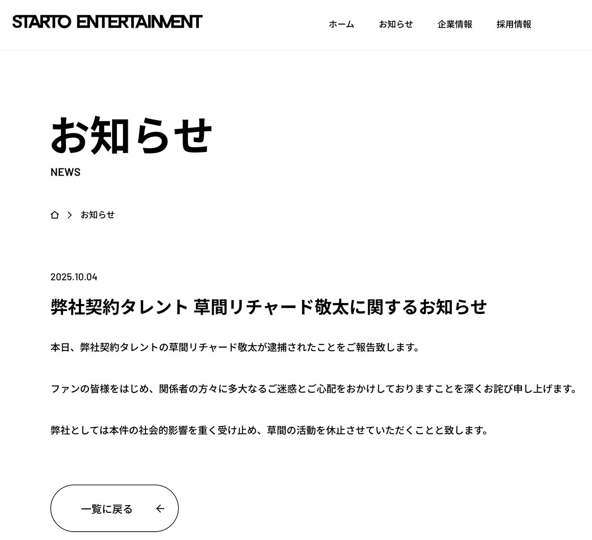 「深くお詫び」あっさりした事務所の「お知らせ」
