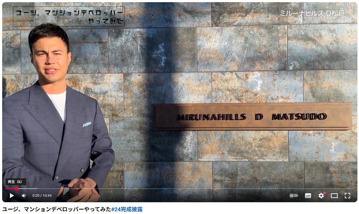 自身がプロデュースするマンションを紹介するユージ（写真・YouTubeチャンネル「ユージ、マンションデベロッパーやってみた」より）