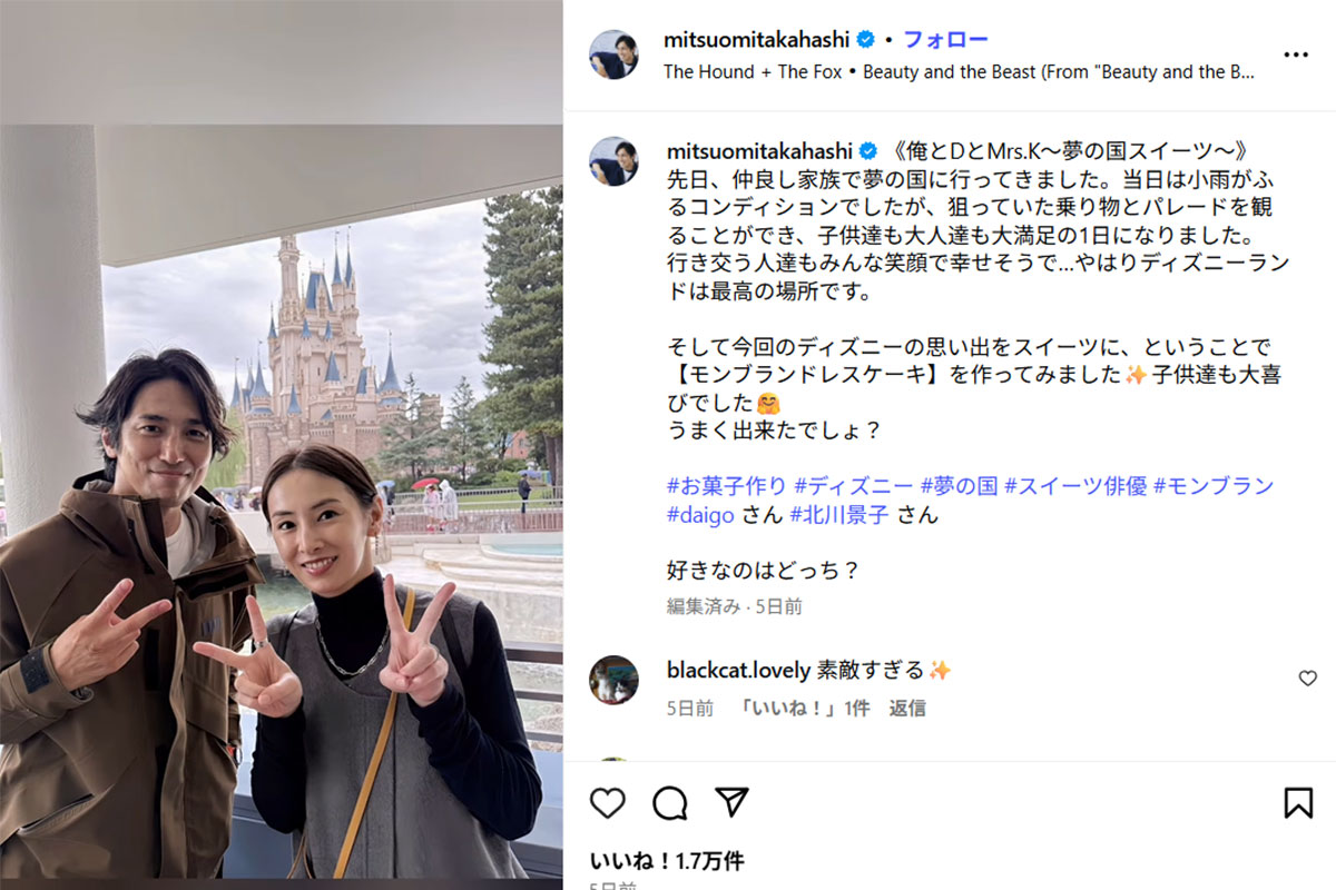 北川景子・DAIGOファミリーとディズニーランドに行ったことを報告する高橋光臣（10月5日投稿の高橋のInstagramより）