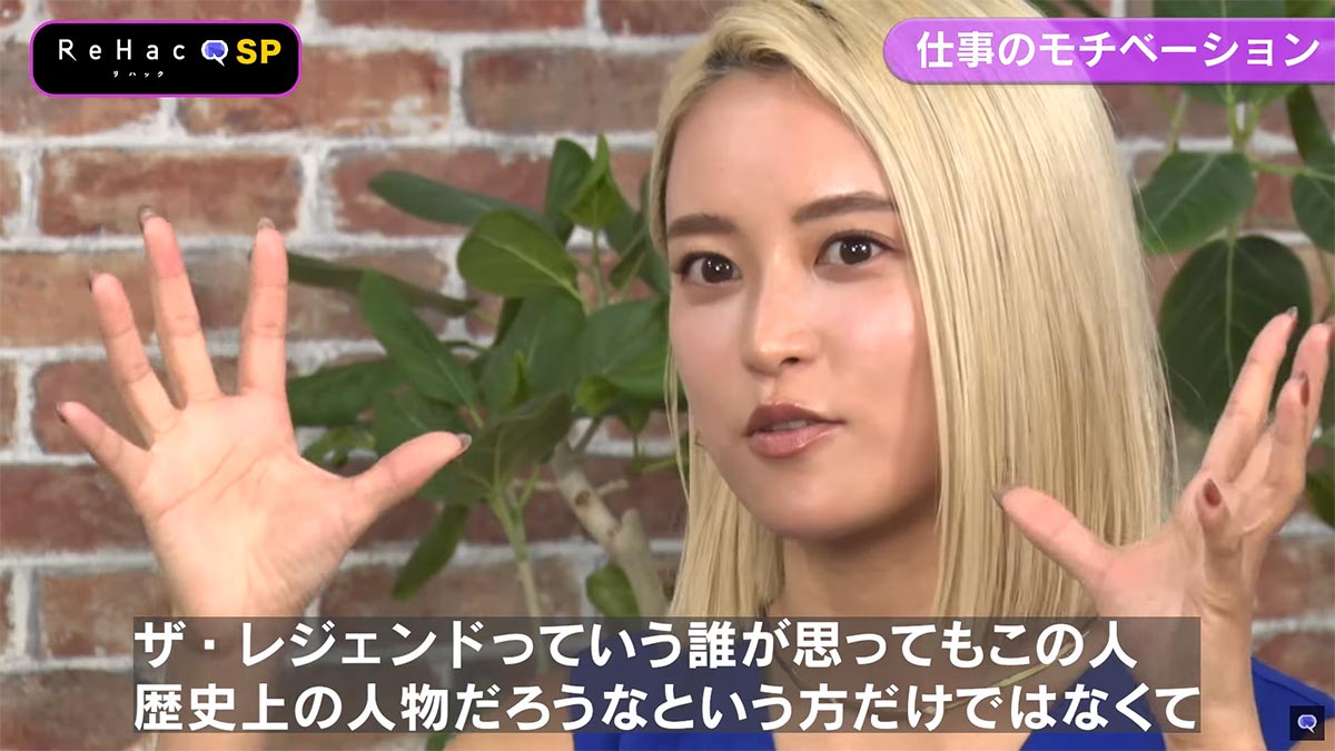 YouTube「ReHacQ‐リハック‐」より