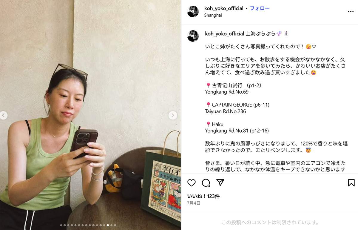 中国出身の女優・高陽子(koh_yoko_officialのInstagramより)