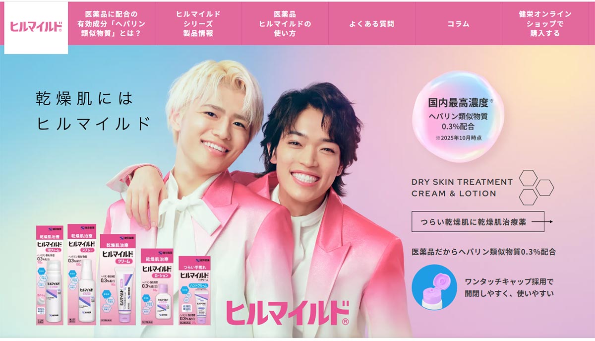 健栄製薬のヒルマイルド特設ページより。もともと永瀬廉が務めていたCMキャラクターだが、timeleszに交代。衣装には「ミョウガに見える」との指摘まで飛び出した
