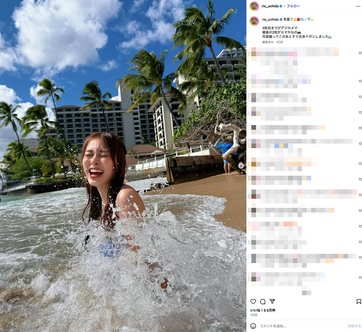 ハワイで撮影した水着姿を披露した内田理央。「な、なにやってんすか(笑)」とのコメントも寄せられた(本人Instagramより)