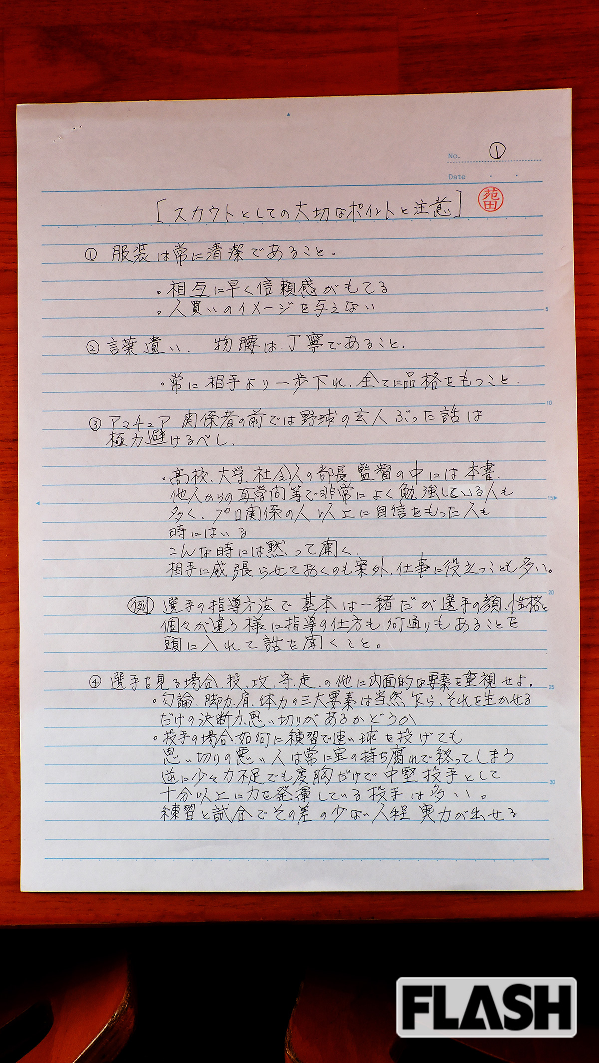 選手として、スカウトとして大事にしてきたことを綴ったという「苑田メモ」は、後輩スカウト全員に手渡され、受け継がれているという。写真は「スカウトとしての大切なポイントと注意」(写真・保坂駱駝)