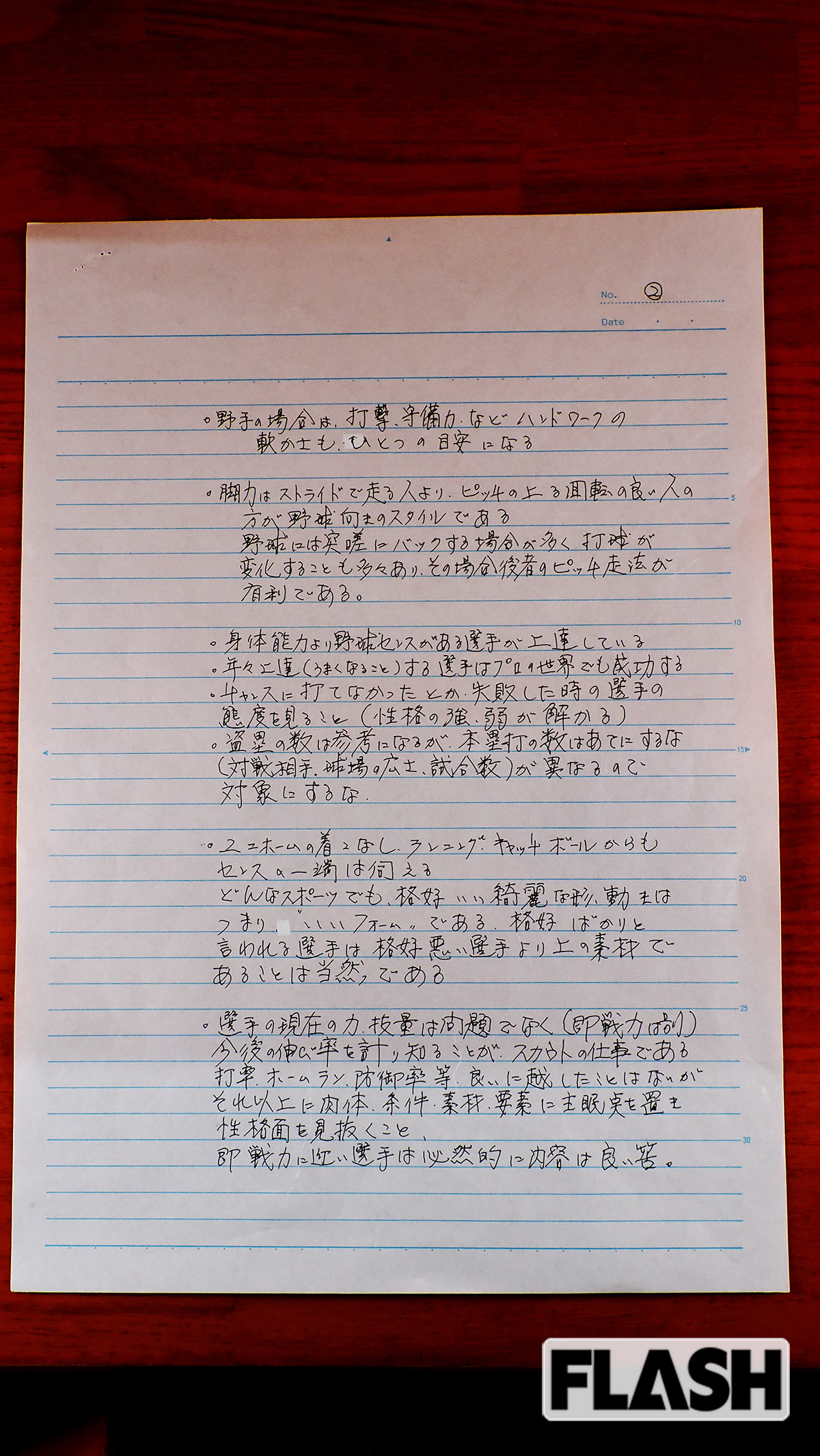選手として、スカウトとして大事にしてきたことを綴ったという「苑田メモ」は、後輩スカウト全員に手渡され、受け継がれているという。写真は「スカウトとしての大切なポイントと注意」(写真・保坂駱駝)