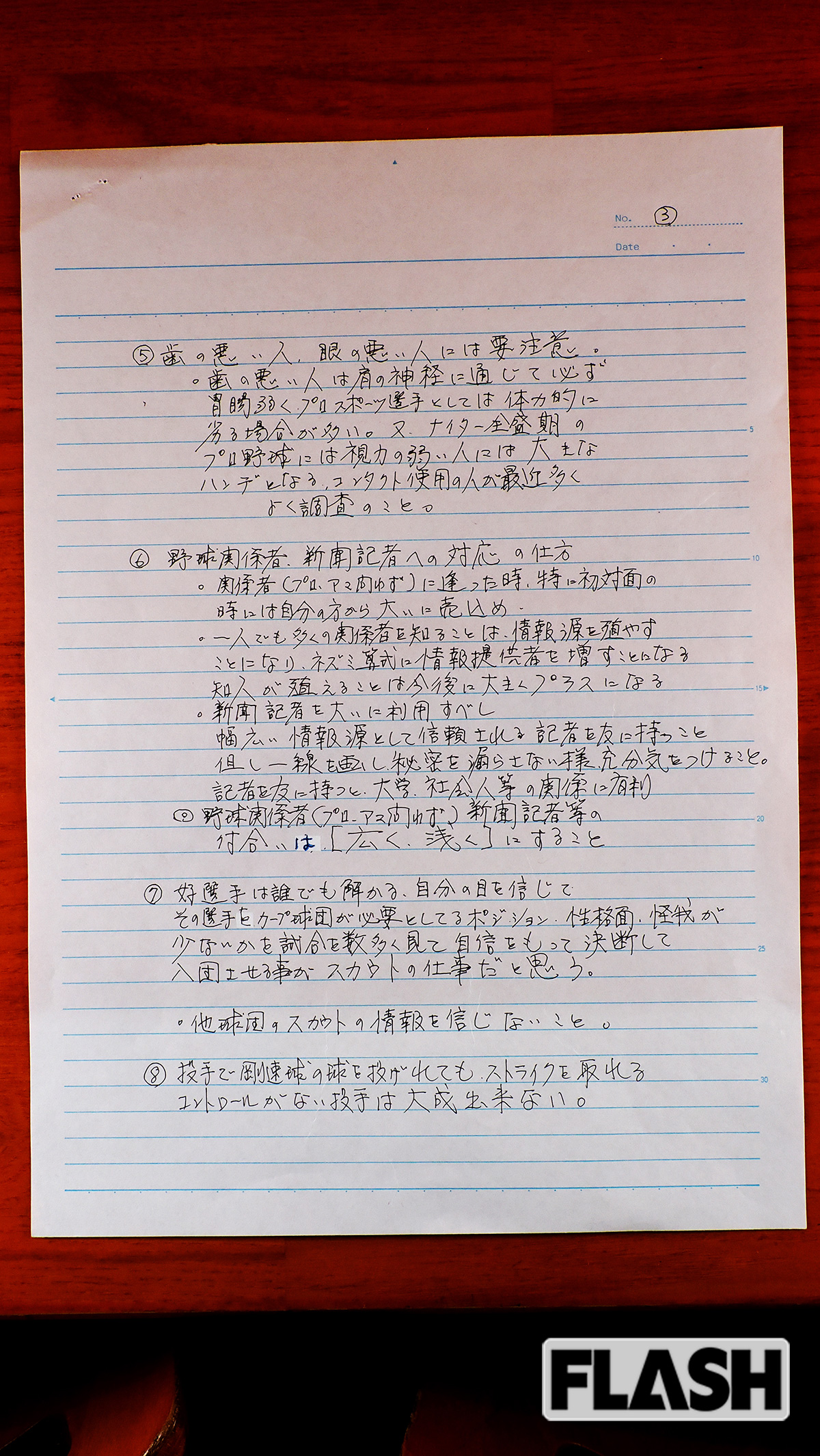 選手として、スカウトとして大事にしてきたことを綴ったという「苑田メモ」は、後輩スカウト全員に手渡され、受け継がれているという。写真は「スカウトとしての大切なポイントと注意」(写真・保坂駱駝)
