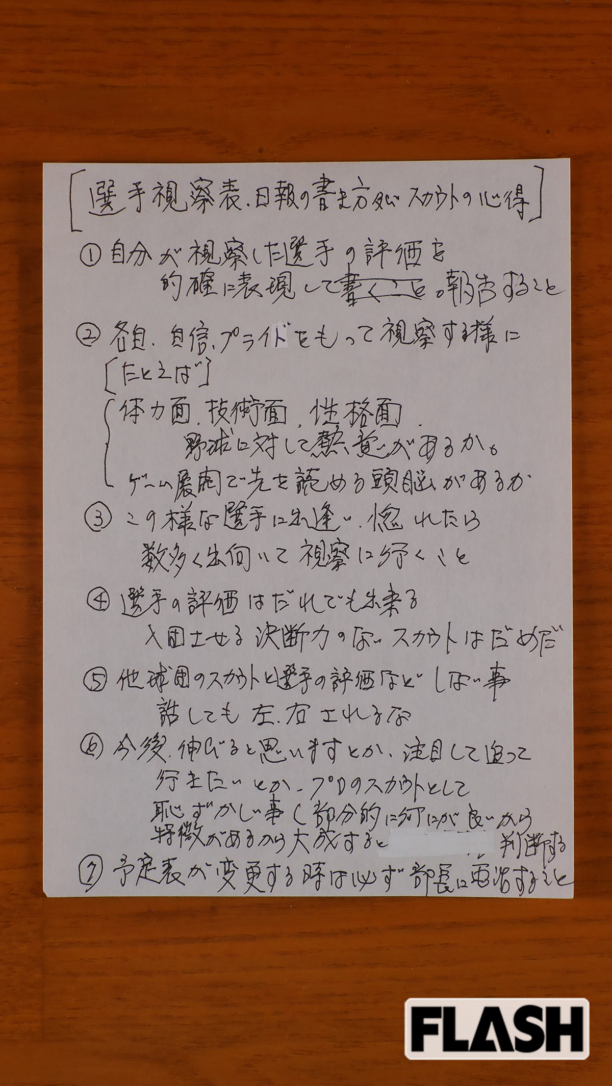 選手として、スカウトとして大事にしてきたことをつづったという「苑田メモ」は、後輩スカウト全員に手渡され、受け継がれているという。写真は「選手視察表、日報の書き方及びスカウトの心得」(写真・保坂駱駝)