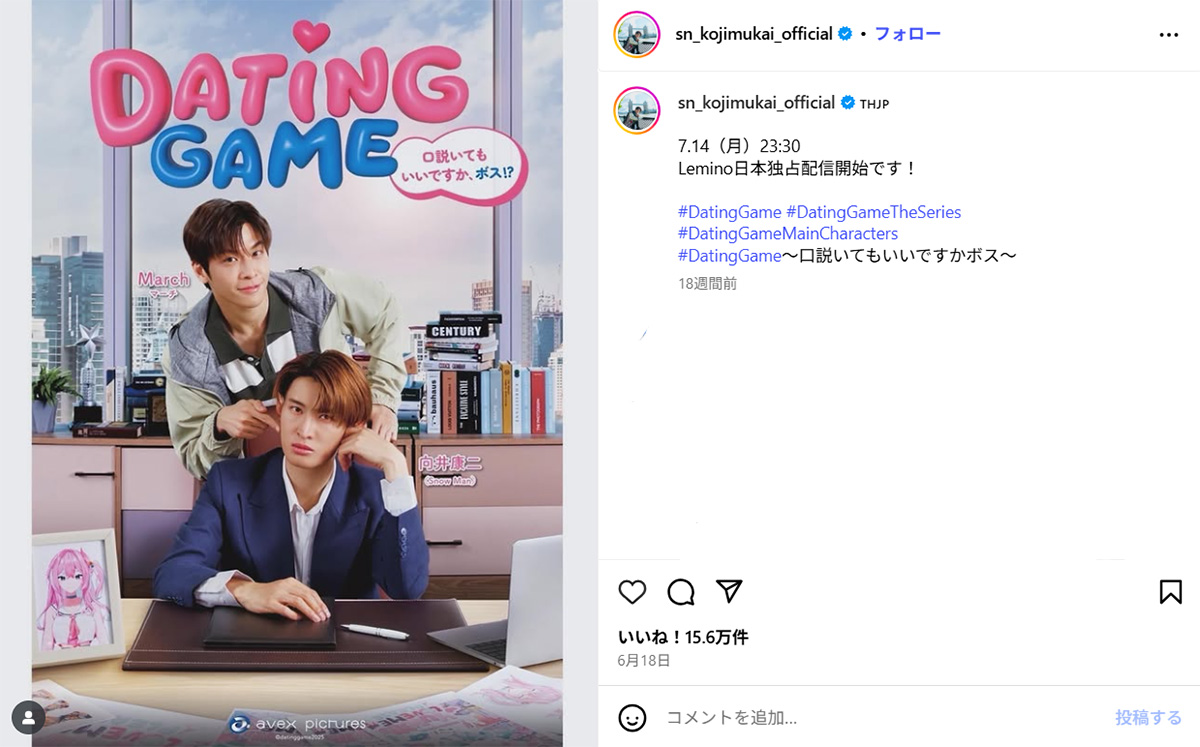 タイのテレビドラマ『Dating Game〜口説いてもいいですか、ボス!?〜』に主演する向井康二(6月18日投稿の向井のInstagram「@sn_kojimukai_official」より)