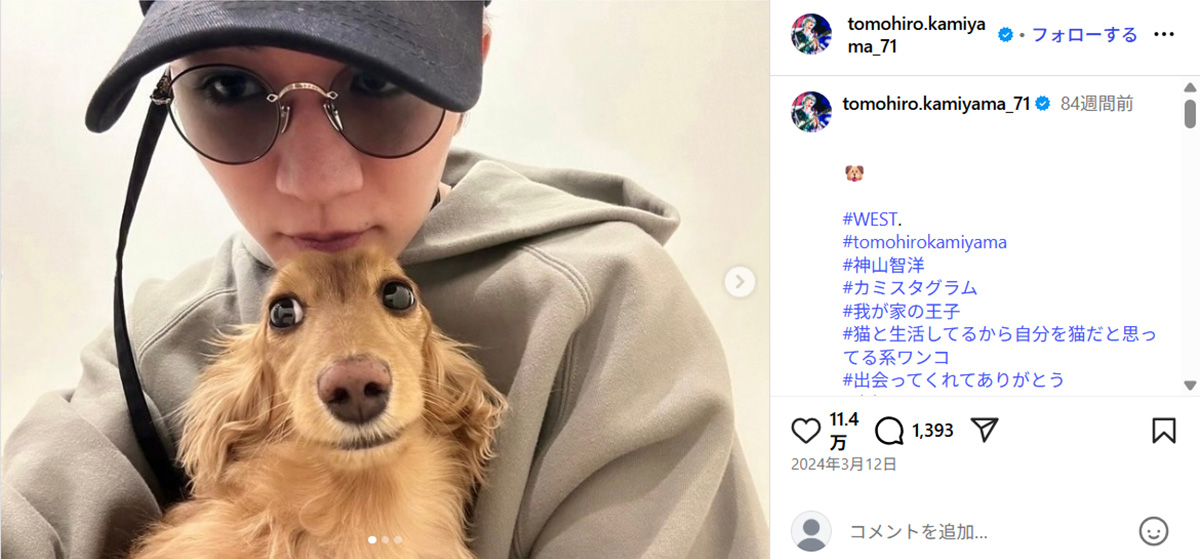 愛犬と写真に収まる神山智洋(2024年3月12日投稿の神山のInstagaram「@tomohiro.kamiyama_71」より)