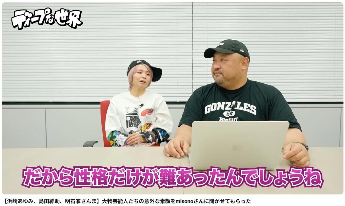 丸山ゴンザレス氏が運営するYouTubeチャンネル『丸山ゴンザレスのディープな世界』に出演したmisono(写真・同チャンネルより)