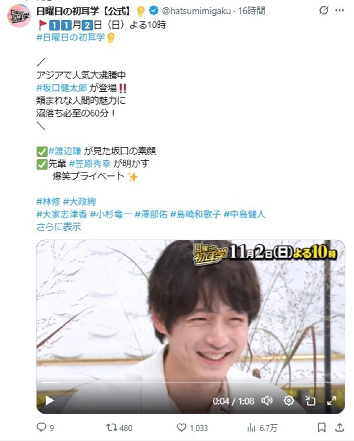 『日曜日の初耳学』(TBS系)の予告に登場し、“やつれ顔”を指摘された坂口健太郎(写真・番組公式Xより)