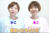 「即時入院&体調不良」で活動休止発表の大食い双子YouTuber、2週間前の『世界くらべてみたら』で見せていた“予兆”