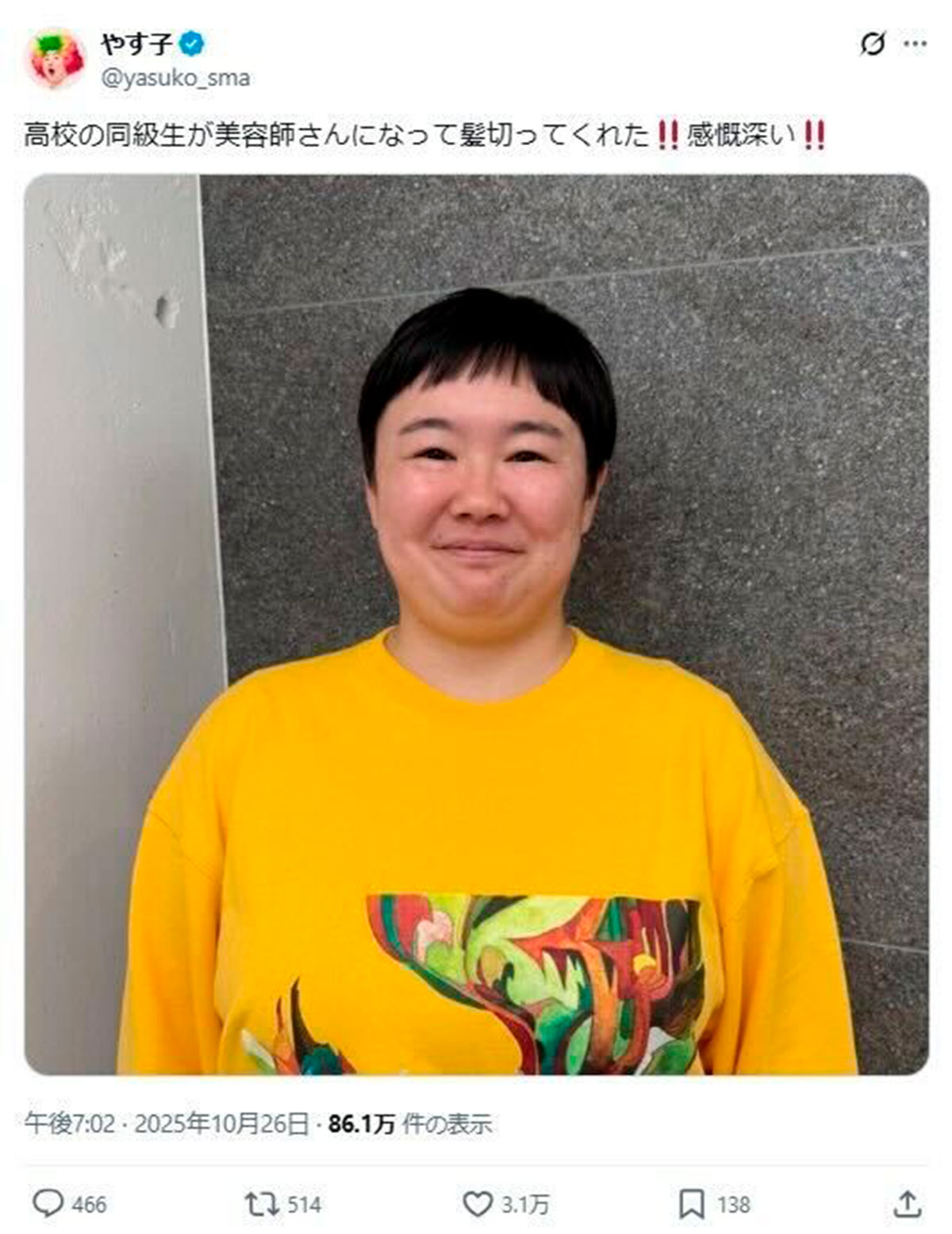 高校の同級生に髪を切ってもらったというやす子。イメチェンによりジャイアンに似ていると指摘する声が続出している(写真・本人のXより)