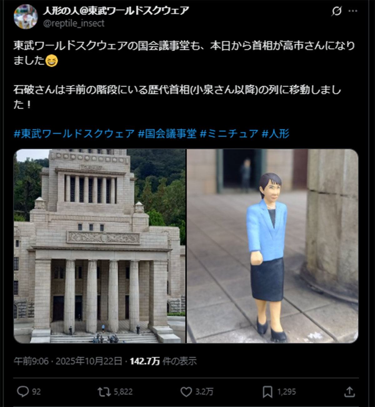 高市早苗首相が就任した翌日22日に東武ワールドスクウェアに登場したミニチュア人形(東武ワールドスクウェアの担当者のXアカウント「人形の人@東武ワールドスクウェア」《@reptile_insect》に10月22日投稿)