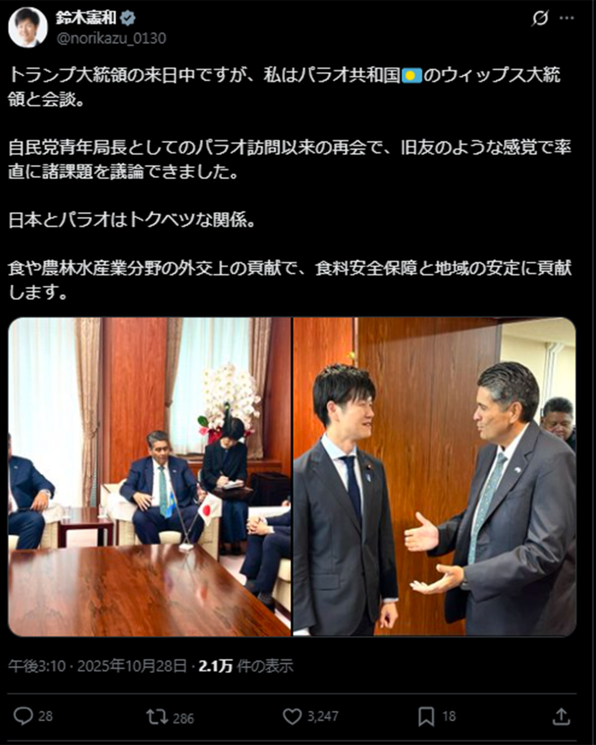 親日国として知られるパラオの大統領と会談する鈴木農水相(鈴木農水相のX《@norikazu_0130》に10月28日投稿)