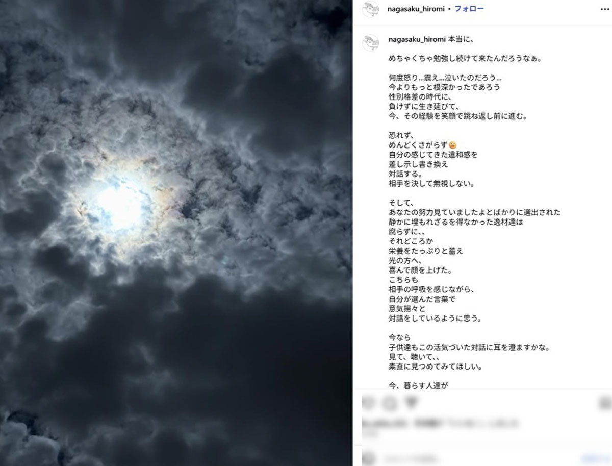 永作博美が高市早苗新首相に向けたと思しき熱烈ポエムの一部。多くの反響があった(写真・本人のInstagramより)