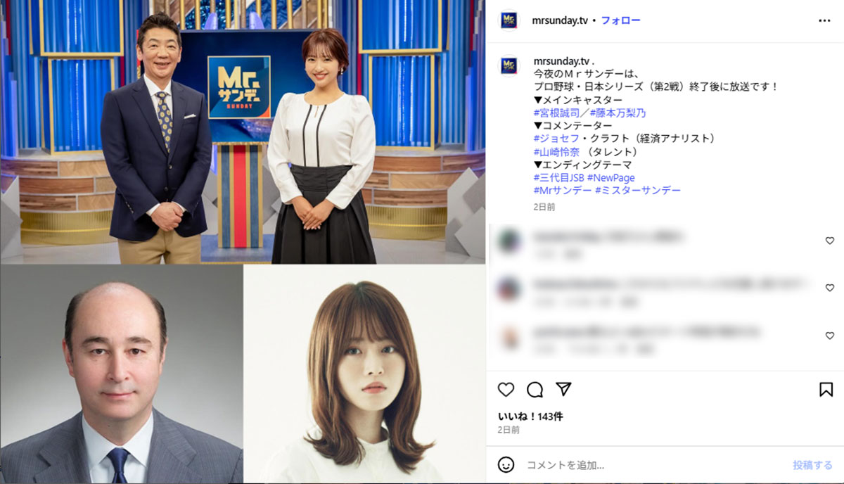 山崎怜奈が出演していた情報番組『Mr.サンデー』(フジテレビ系)。出演時の“固い表情”が話題になった(mrsunday.tvのInstagramより)