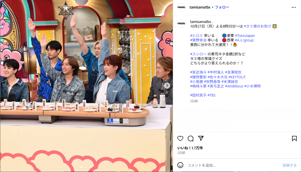 ヒロミと東野幸治がMCを務めるバラエティ番組『タミ様のお告げ』(tamisamatbsのInstagramより)