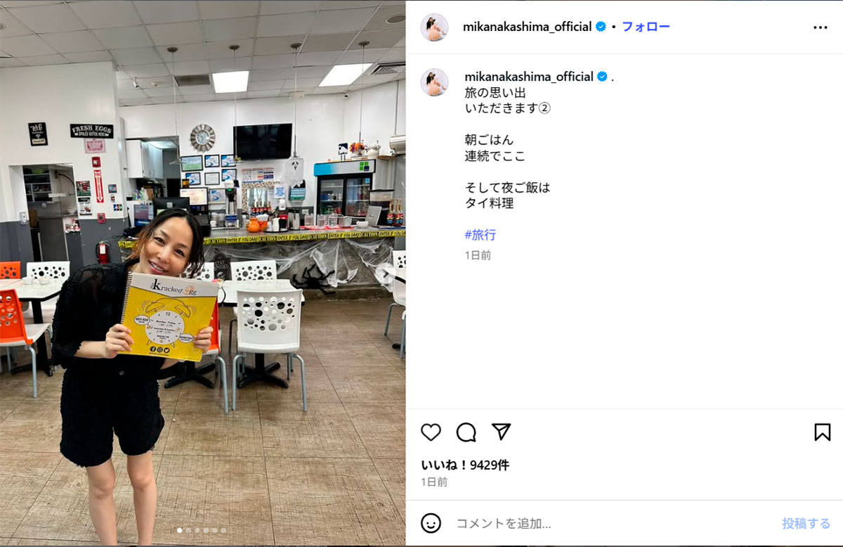 グアム旅行に行ったことを報告する中島美嘉(中島のInstagram《@mikanakashima_official》に10月27日投稿)