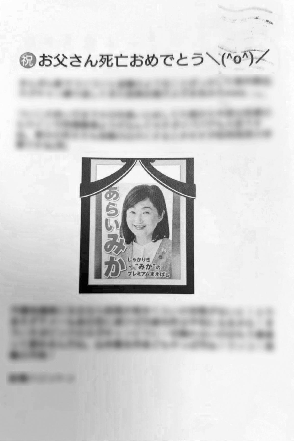 新井美加前橋市議に届いた怪文書(提供・新井市議)