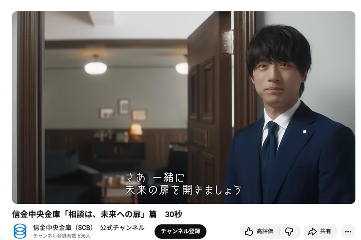 「信用中央金庫」のCMに出演している坂口健太郎(YouTube動画の『信金中央金庫「相談は、未来への扉」篇 15秒』より)