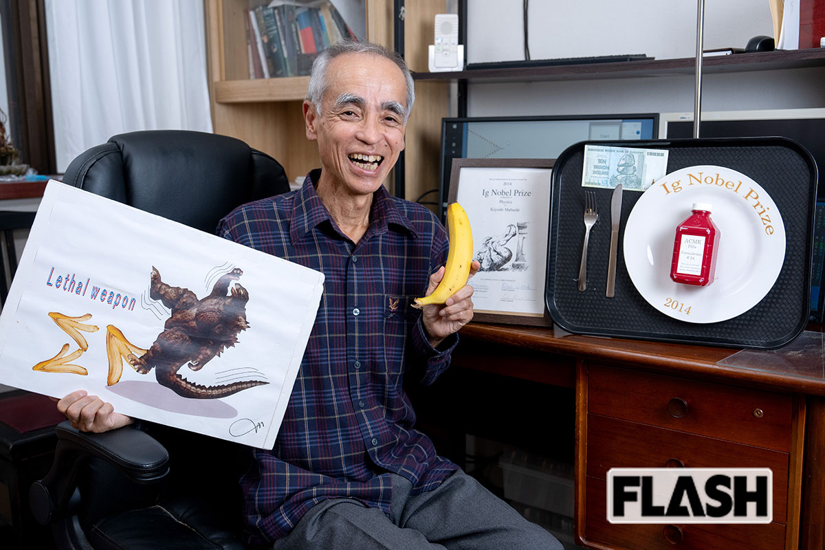 【イグ・ノーベル賞その後】「バナナの皮の滑りやすさ」解明した北里大・馬渕教授、高校教科書に掲載「望外の喜び」授賞式のつかみで「もらった!」