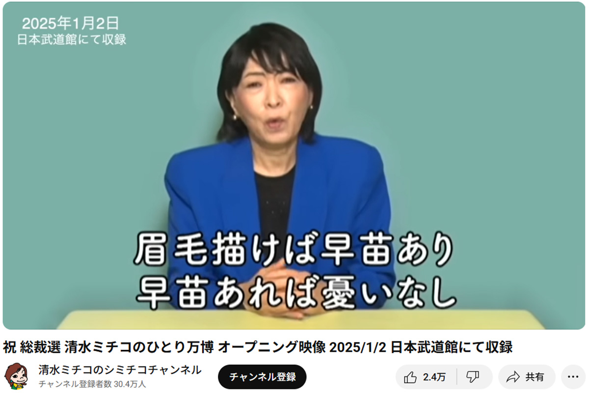 高市早苗首相のモノマネをする清水ミチコ(YouTubeの清水ミチコのシミチコチャンネルより)