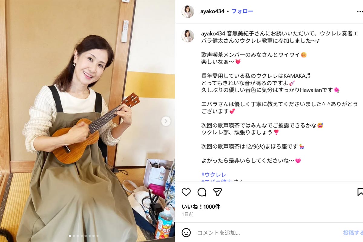 ウクレレを演奏する姿を披露した小林綾子(10月29日投稿の小林のInstagram「@ayako434」より)