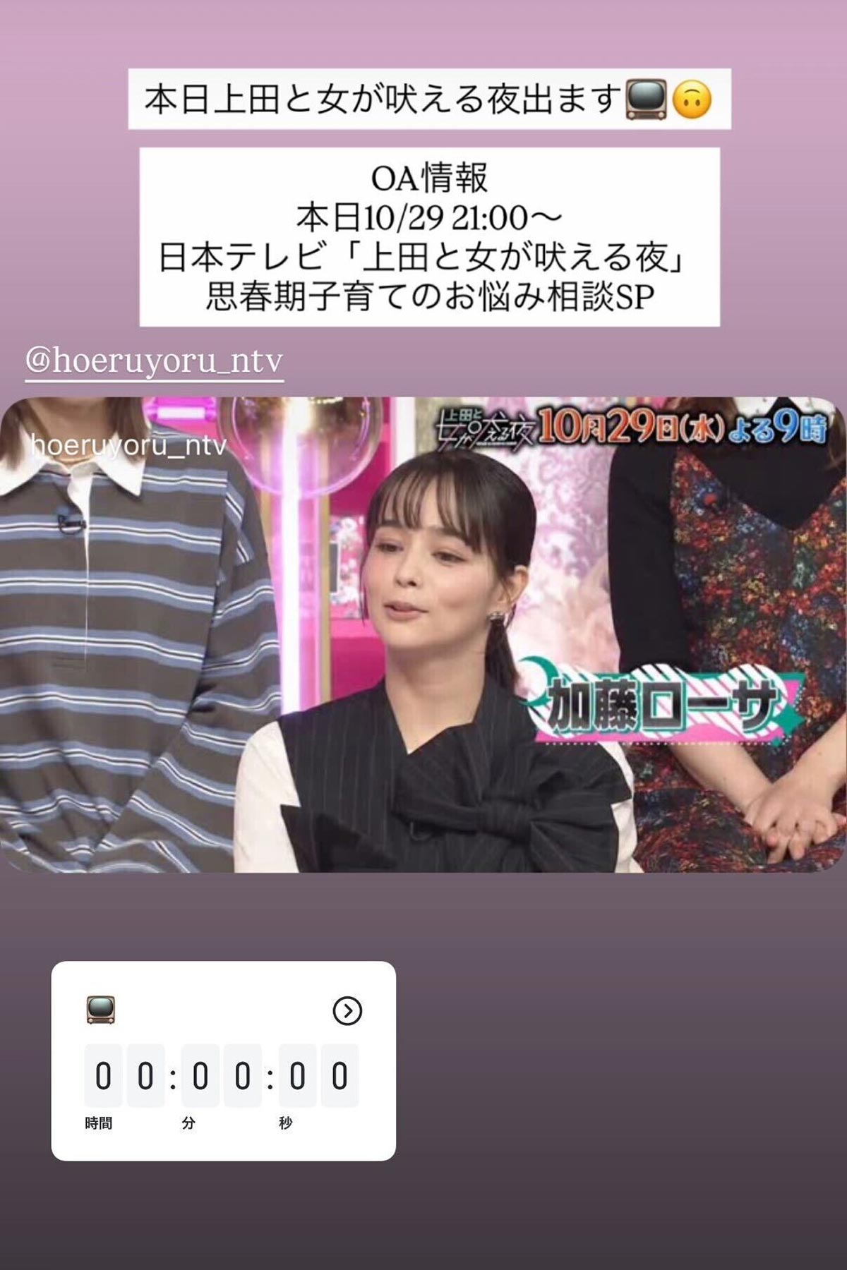 バラエティ番組『上田と女が吠える夜』(日本テレビ系)の出演を報告したタレントの益若つばさ(tsubasamasuwaka1013のInstagramより)