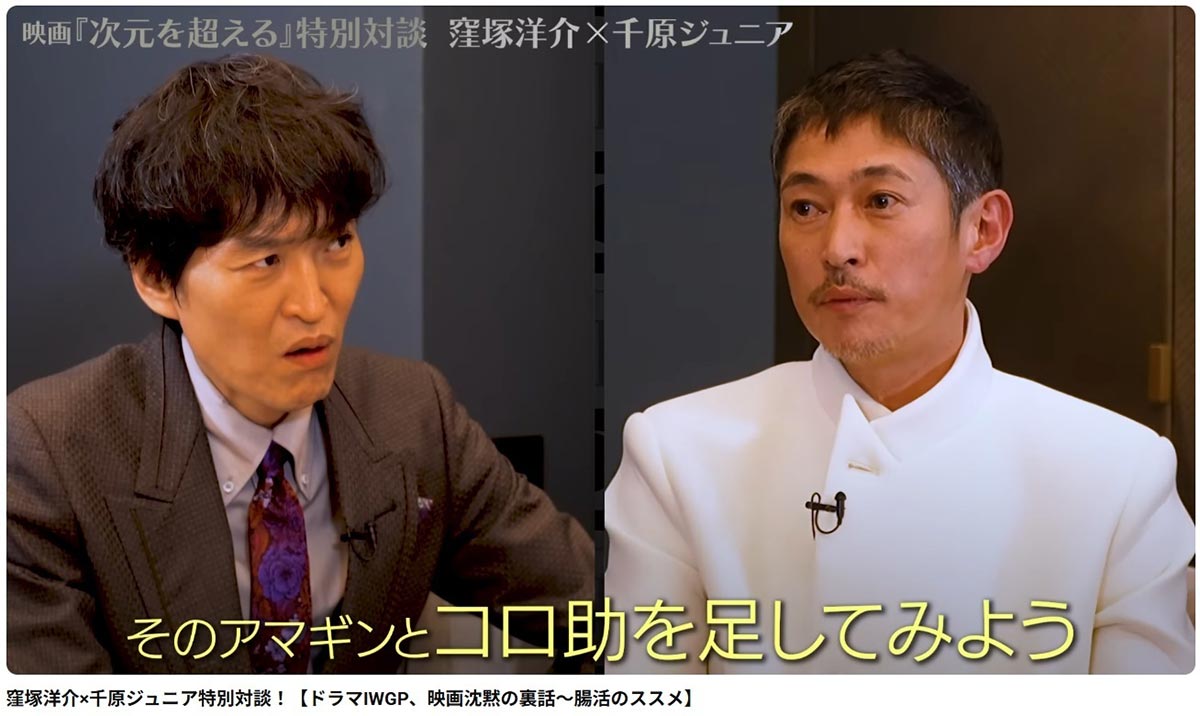 『池袋ウエストゲートパーク』（TBS系）で演じた「キング」にはコロ助の要素が入っていると語る窪塚洋介（写真・千原ジュニアのYouTubeチャンネルより