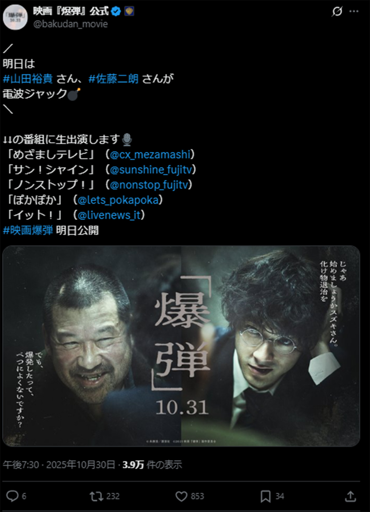 映画『爆弾』に出演する佐藤二朗と主演の山田裕貴(10月30日投稿の映画『爆弾』のX「@bakudan_movie」より)