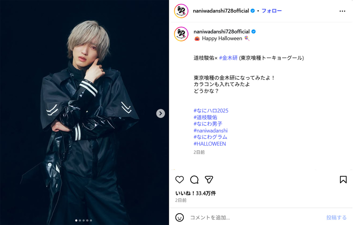 なにわ男子・道枝駿佑による『東京喰種 トーキョーグール』の主人公・金木研の仮装(10月29日投稿のなにわ男子のInstagram「@naniwadanshi728official」より)