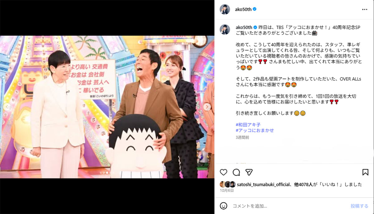 和田アキ子(ako40thのInstagramより)