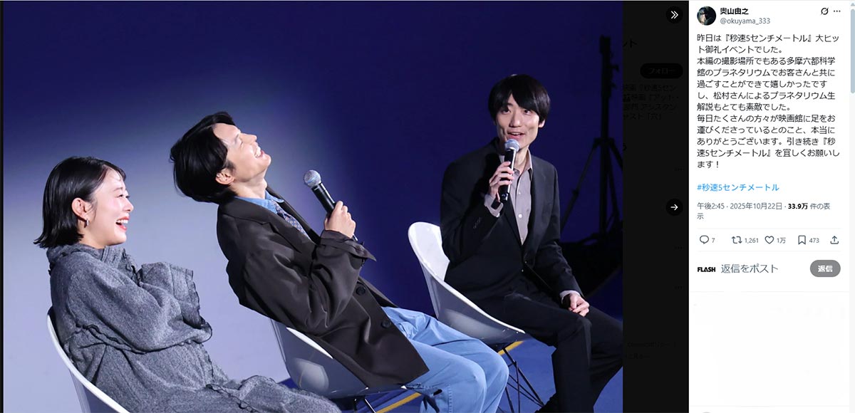 映画『秒速5センチメートル』のイベントに登壇した高畑充希(奥山由之のInstagramより)