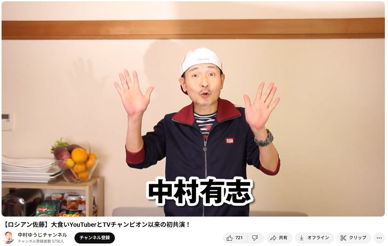 タレントの中村ゆうじ（YouTubeの中村ゆうじチャンネルより）