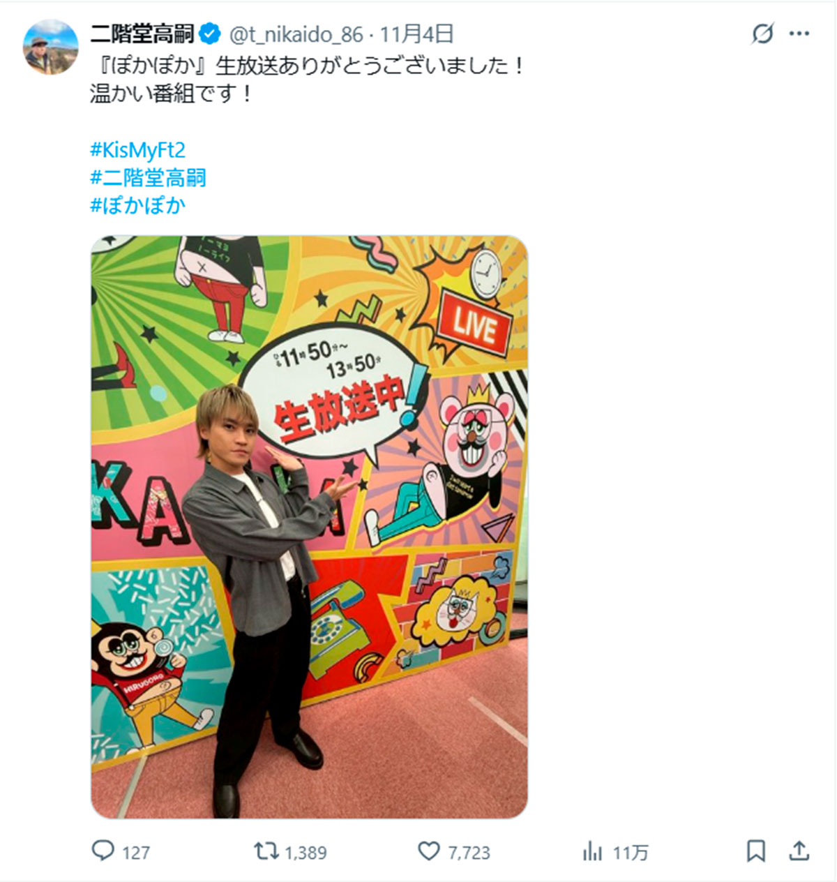 Kis-My-Ft2の二階堂高嗣(t_nikaido_86のXより)