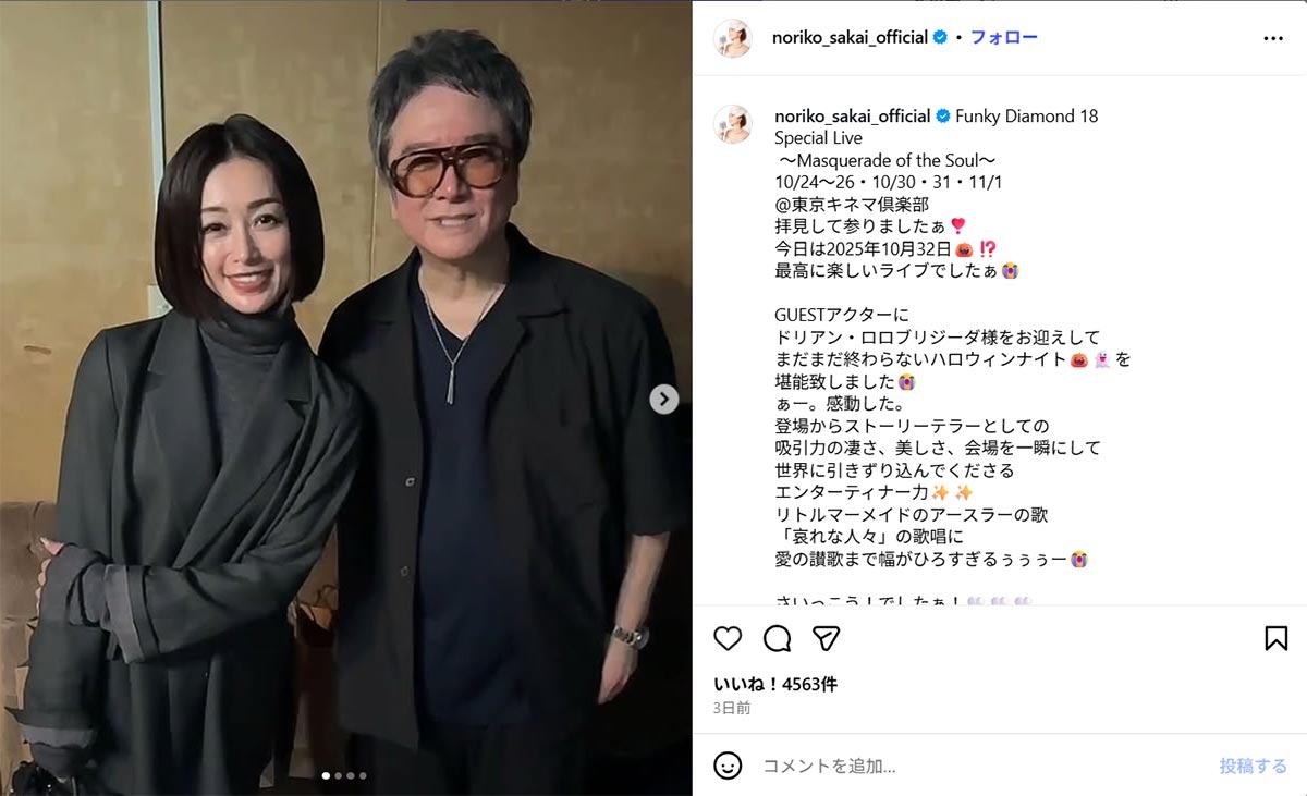 錦織一清とのツーショットを披露した酒井法子（酒井のInstagram《＠noriko_sakai_official》に11月1日投稿）