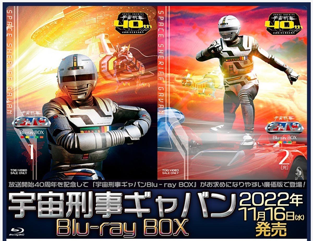 メタルヒーローの元祖となった『宇宙刑事ギャバン』(写真・東映公式サイトより)